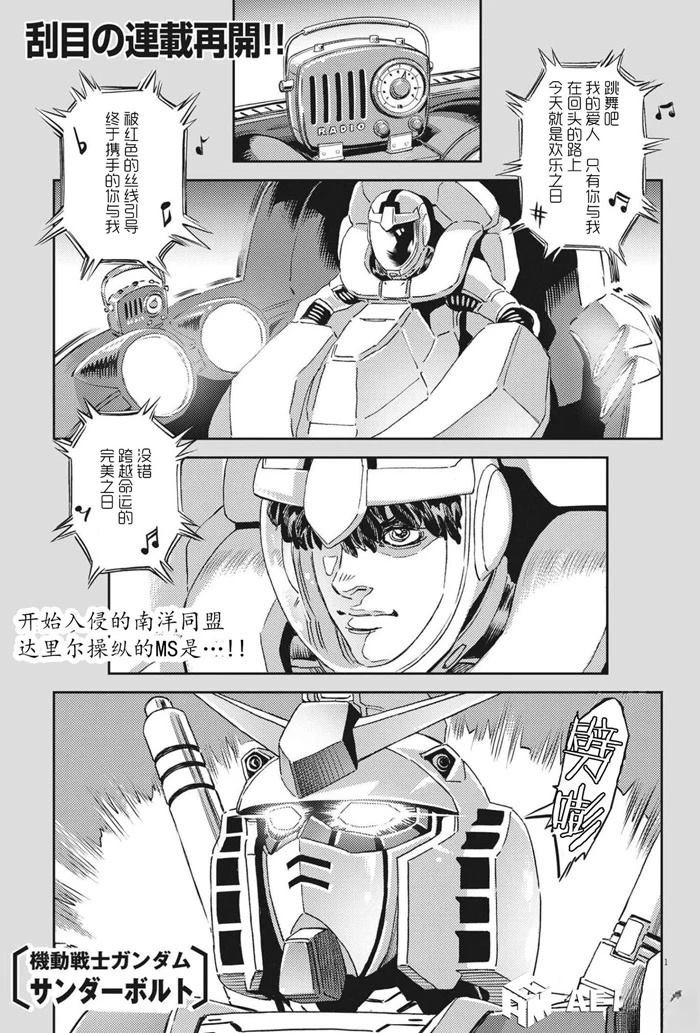 机动战士高达THUNDERBOLT漫画,第174话1图