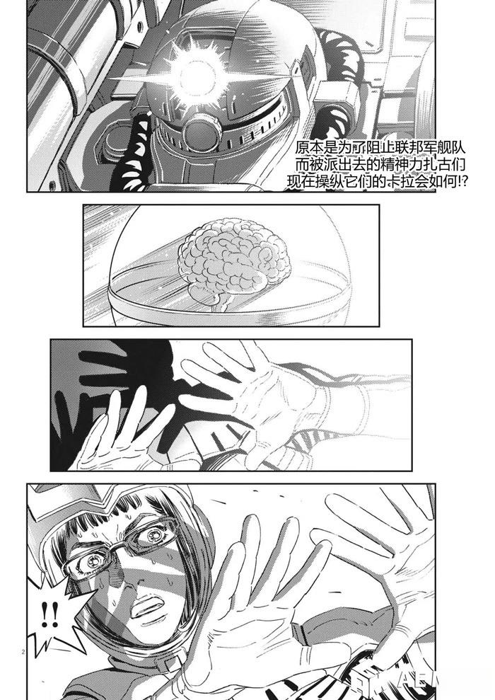 机动战士高达vps2漫画,第193话2图