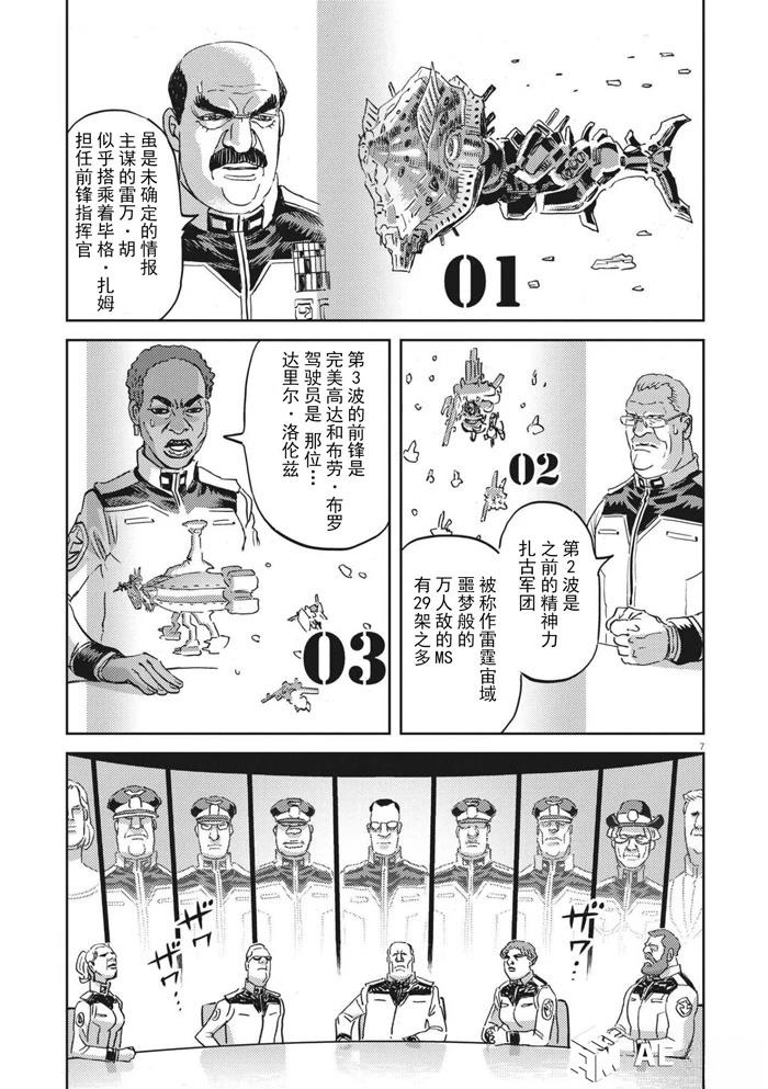机动战士高达vps2漫画,第170话5图