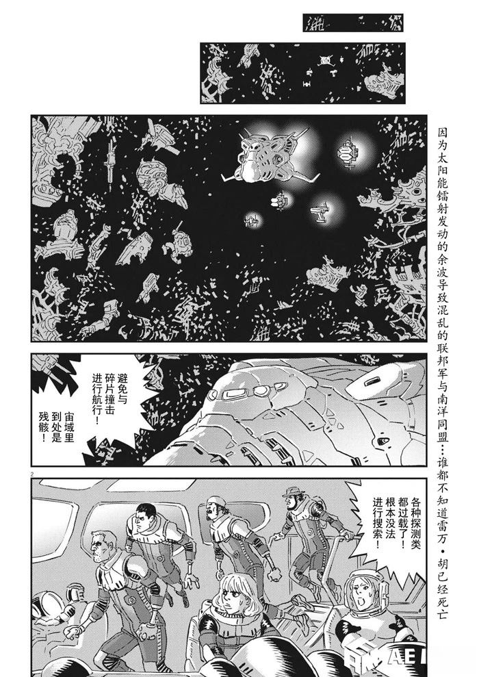 机动战士高达vps2漫画,第195话2图