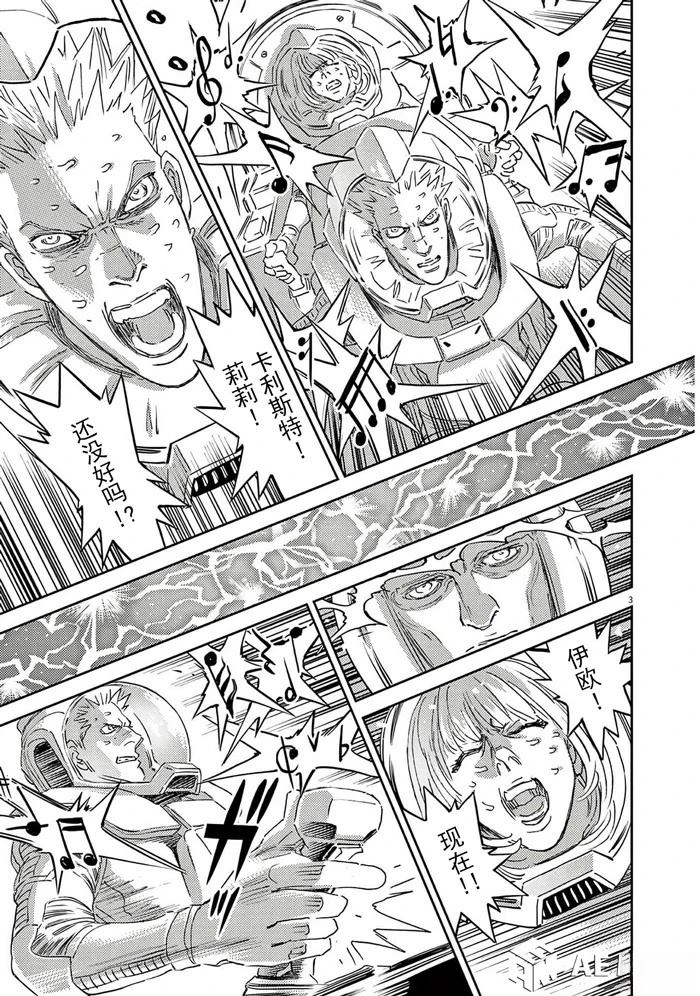 机动战士高达vps2漫画,第204话3图