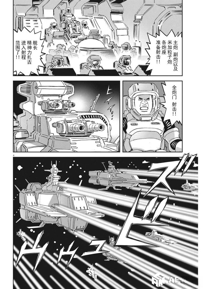 机动战士高达THUNDERBOLT漫画,第172话3图