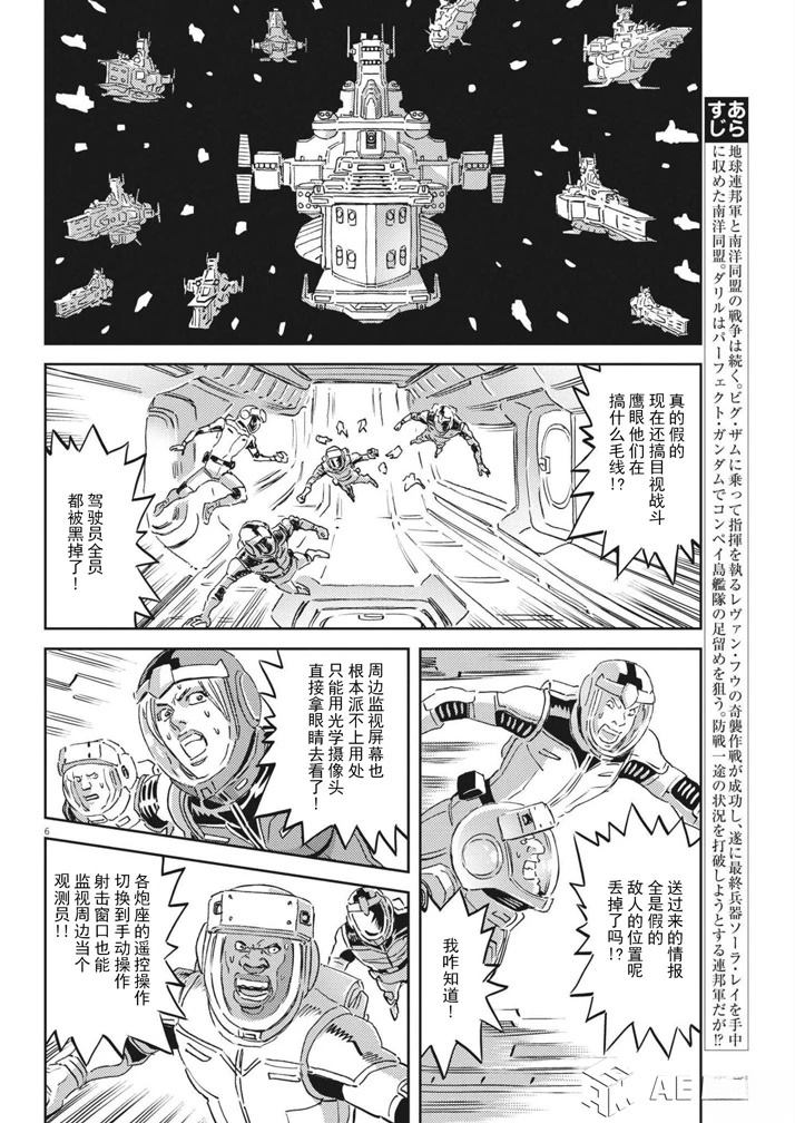 机动战士高达THUNDERBOLT漫画,第174话5图