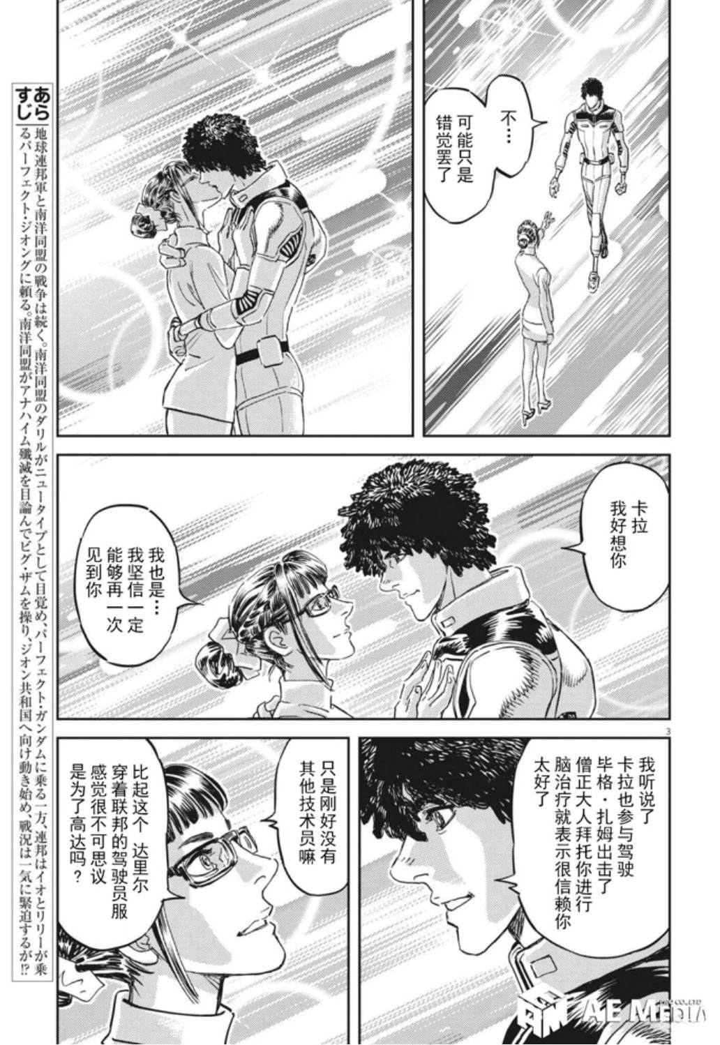 机动战士高达THUNDERBOLT漫画,第168话3图