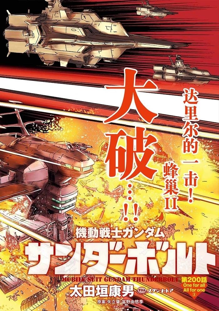 机动战士高达THUNDERBOLT漫画,第200话1图