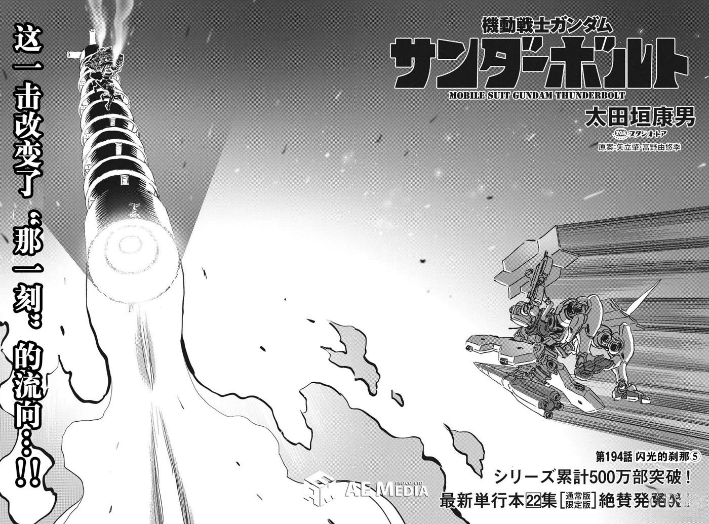 机动战士高达vps2漫画,第194话2图