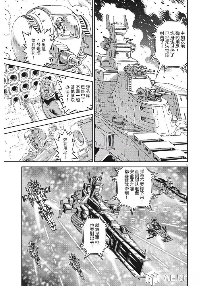 机动战士高达THUNDERBOLT漫画,第210话5图