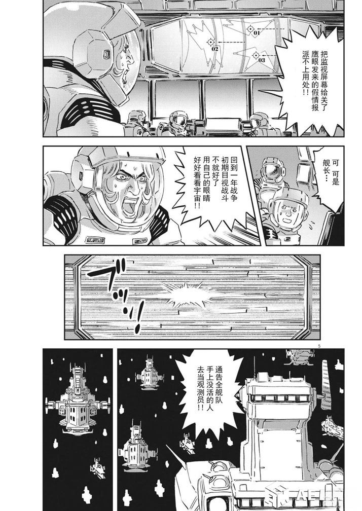 机动战士高达THUNDERBOLT漫画,第174话4图