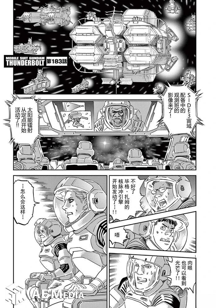 机动战士高达THUNDERBOLT漫画,第183话1图