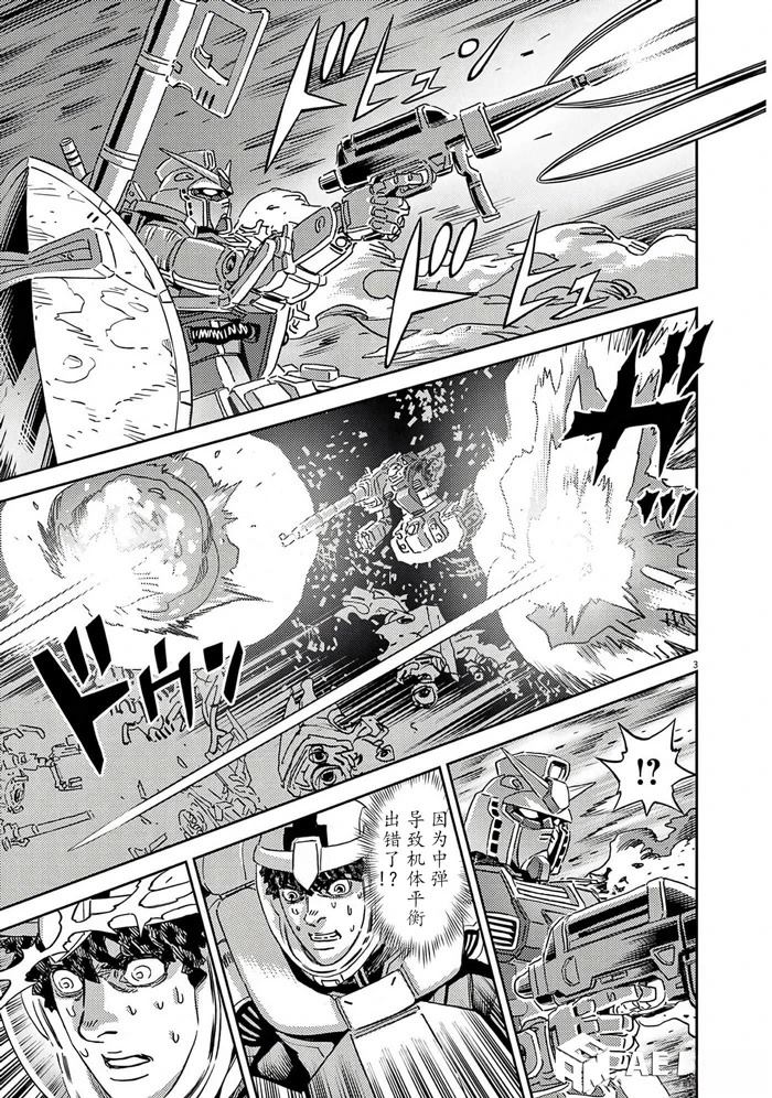 机动战士高达vps2漫画,第205话3图