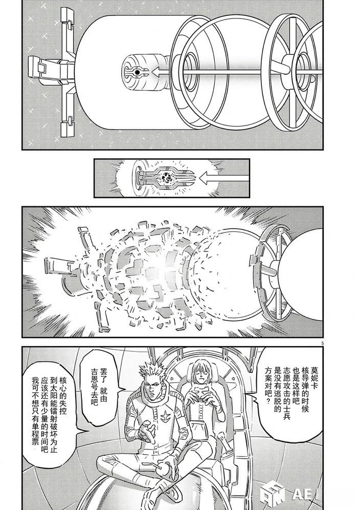 机动战士高达vps2漫画,第202话5图