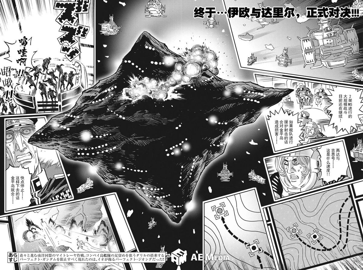 机动战士高达THUNDERBOLT漫画,第177话2图
