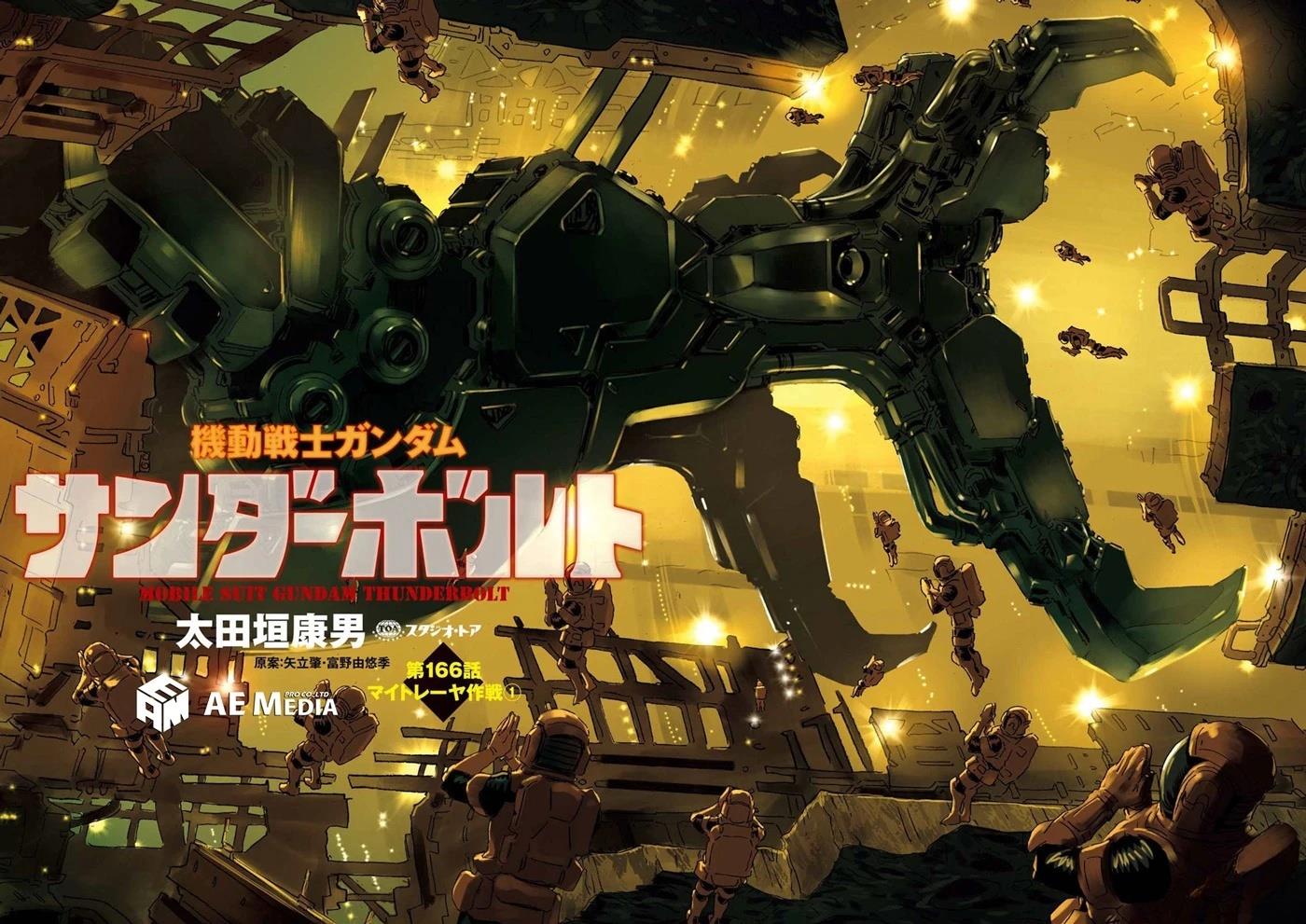 机动战士高达THUNDERBOLT漫画,第166话3图