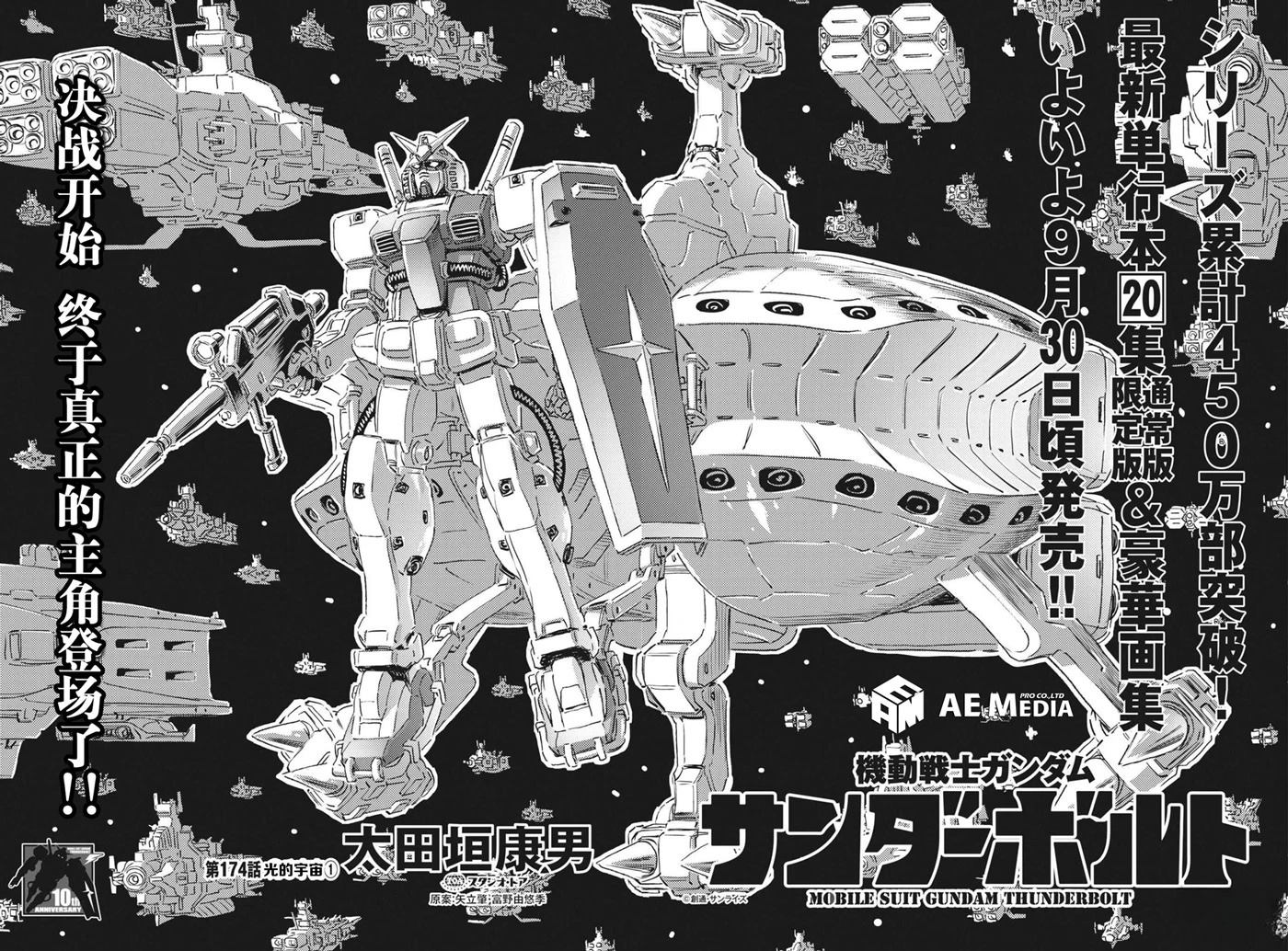 机动战士高达THUNDERBOLT漫画,第174话2图