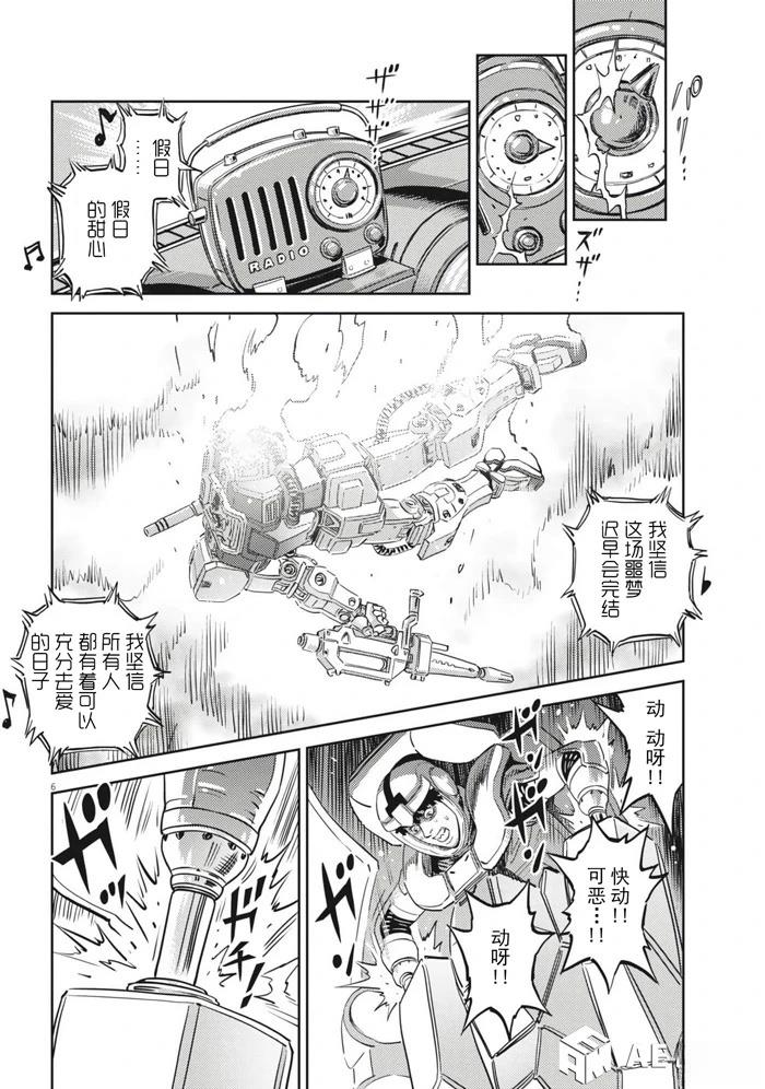 机动战士高达THUNDERBOLT漫画,第207话5图