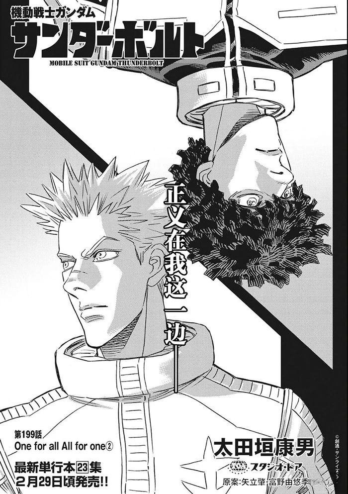 机动战士高达vps2漫画,第199话1图