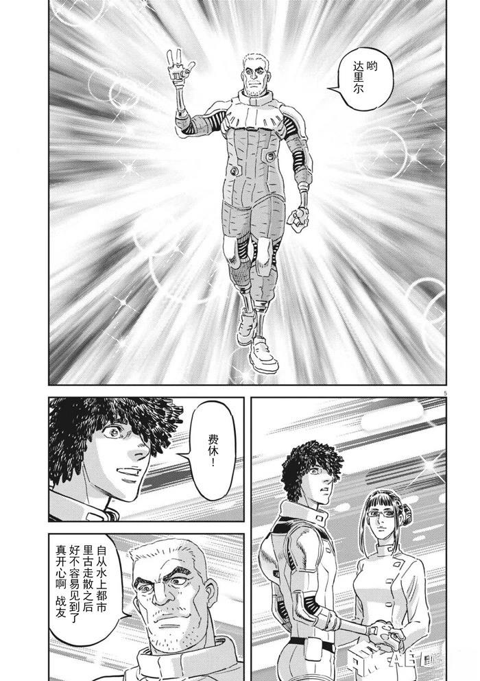 机动战士高达THUNDERBOLT漫画,第168话5图