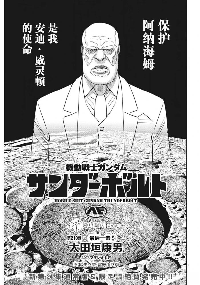 机动战士高达THUNDERBOLT漫画,第210话1图
