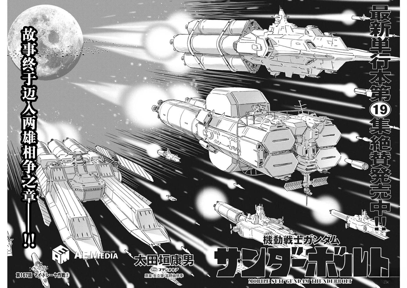 机动战士高达vps2漫画,第167话2图