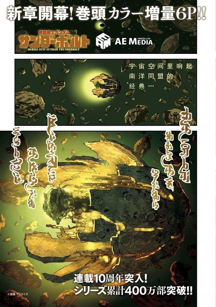 机动战士高达THUNDERBOLT漫画,第166话1图