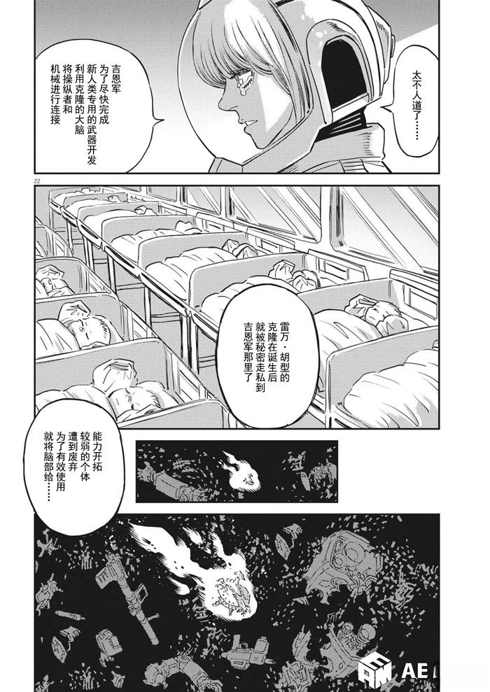机动战士高达THUNDERBOLT漫画,第196话1图