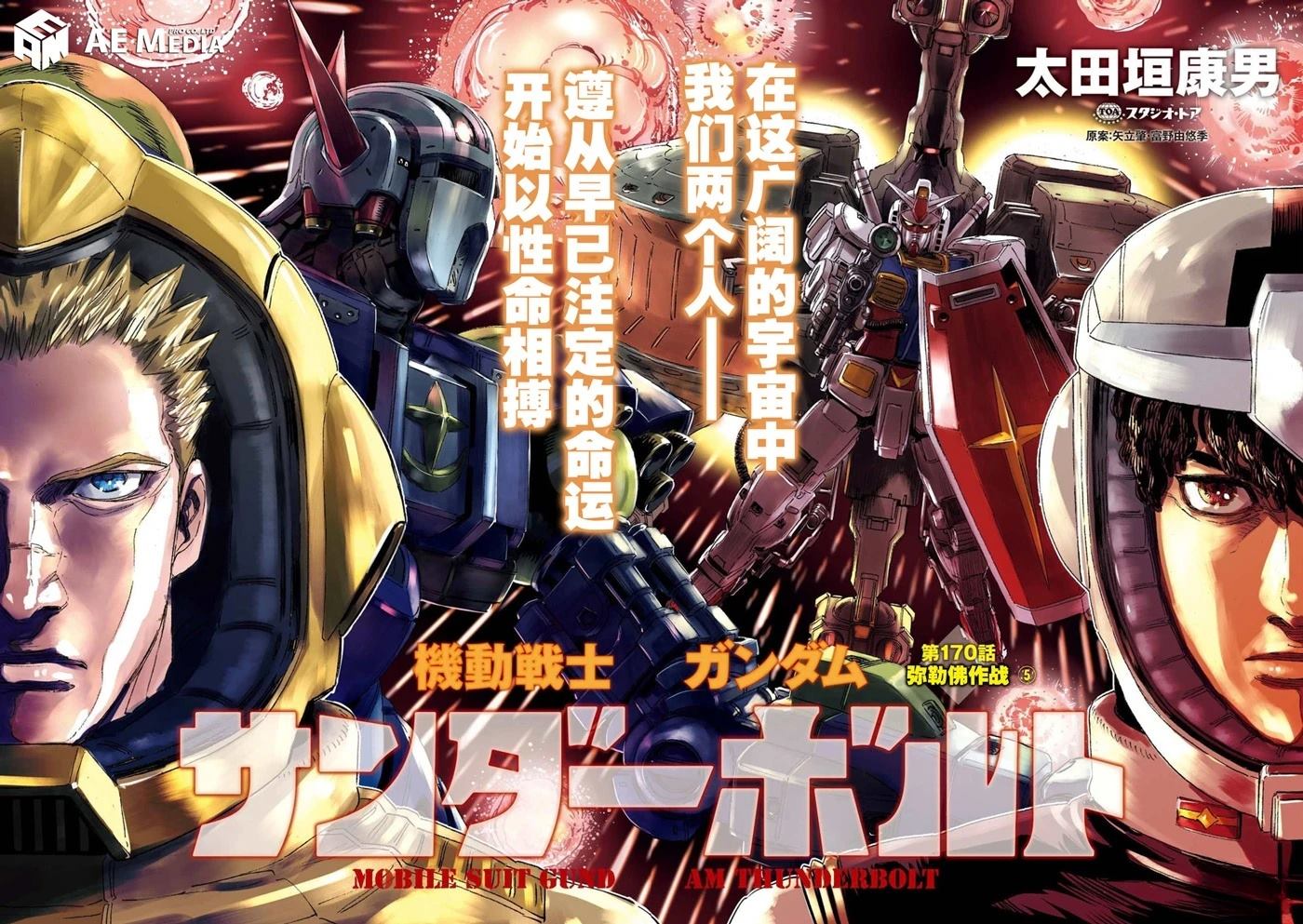 机动战士高达vps2漫画,第170话1图