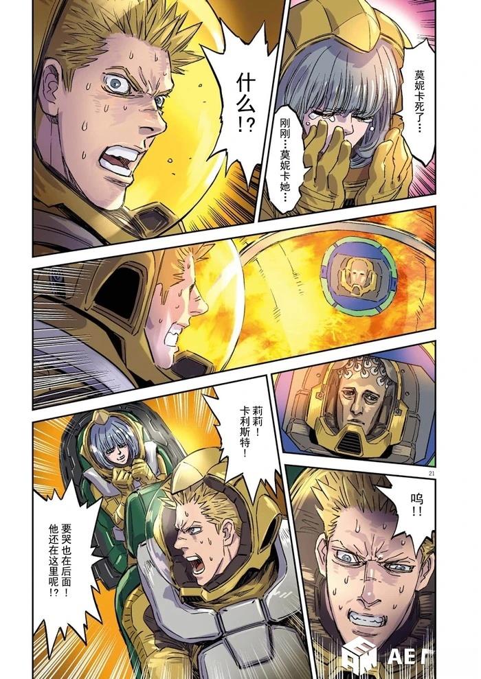 机动战士高达THUNDERBOLT漫画,第200话1图