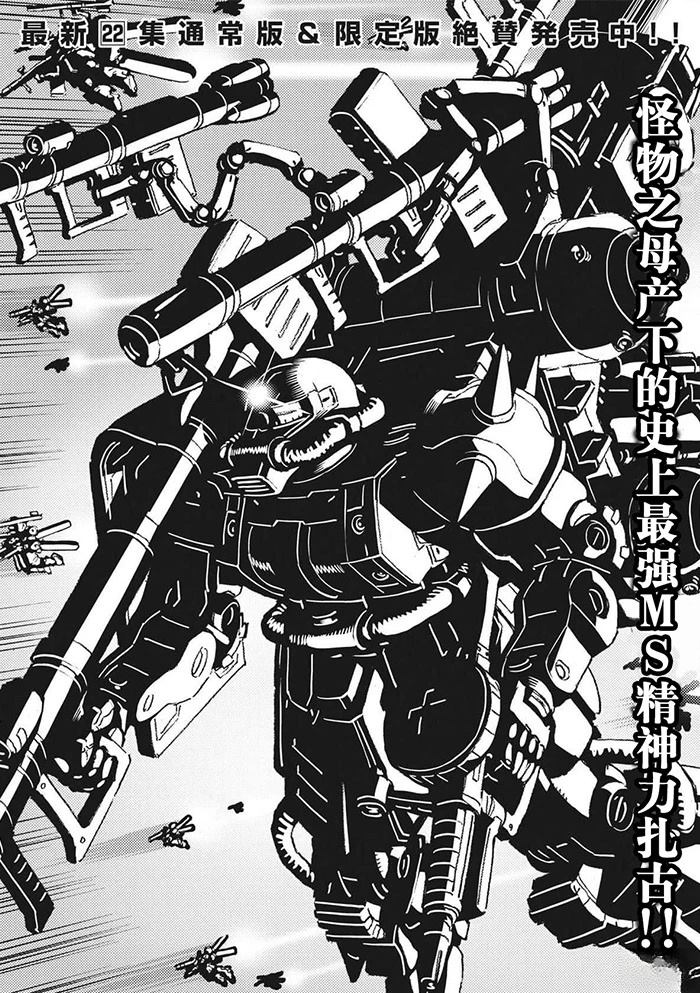 机动战士高达vps2漫画,第193话1图