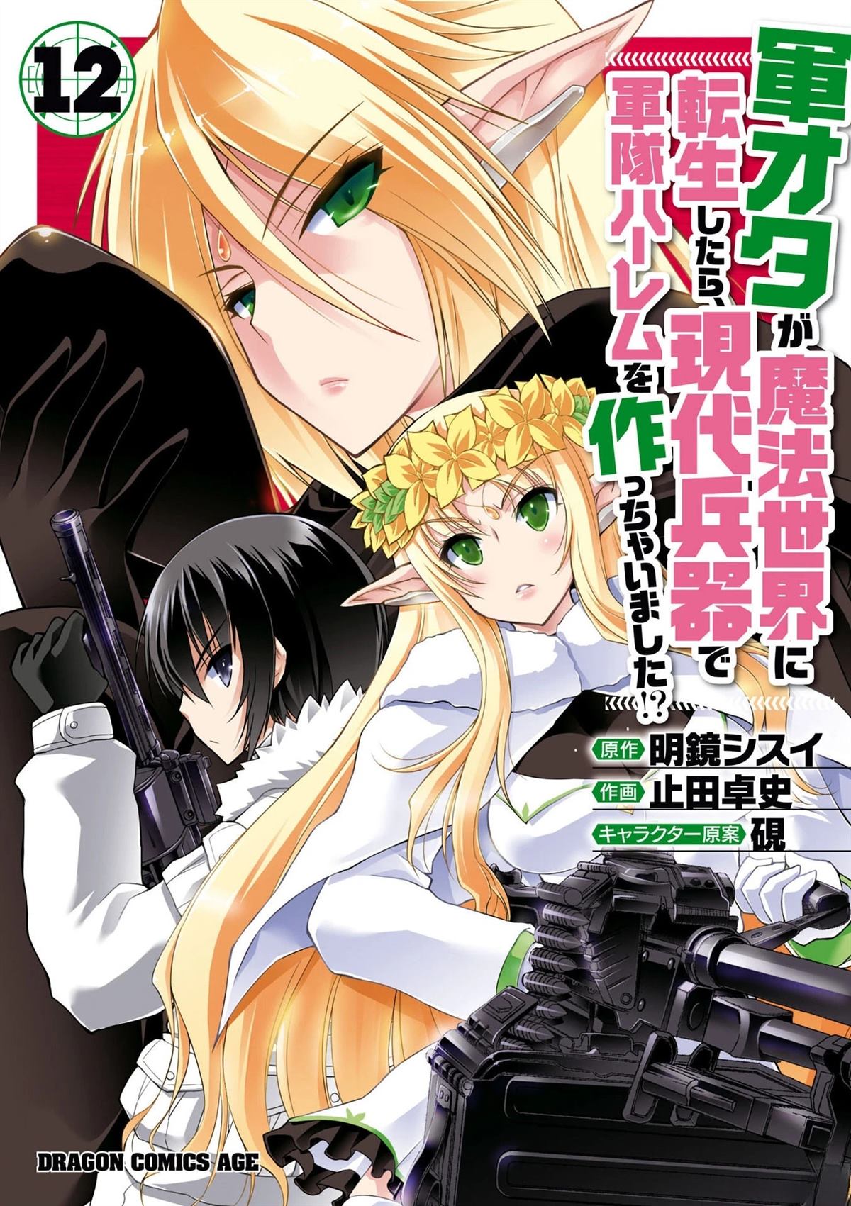 军事宅转生异世界漫画44漫画,第64-69话1图