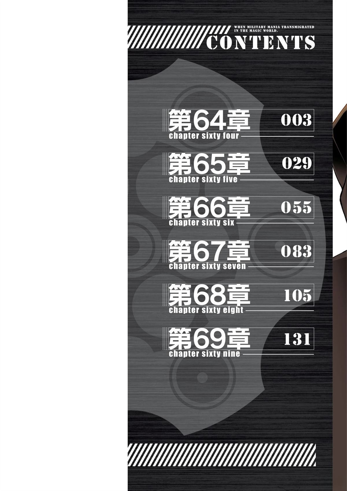 军事宅转生异世界漫画44漫画,第64-69话2图