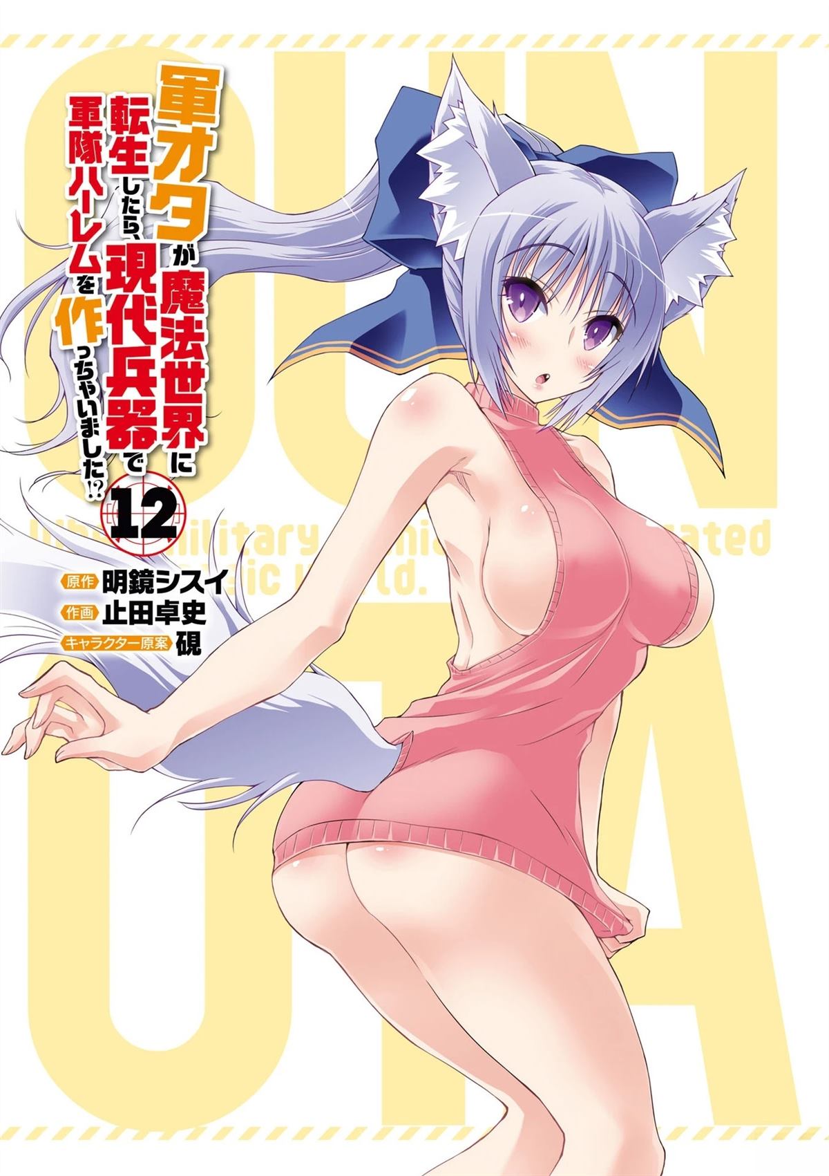 军事宅转生异世界漫画44漫画,第64-69话4图