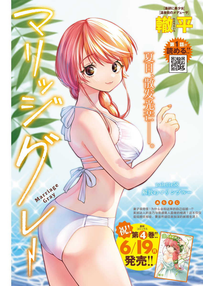 想不通可爱老婆为什么要与我结婚漫画,第58话1图