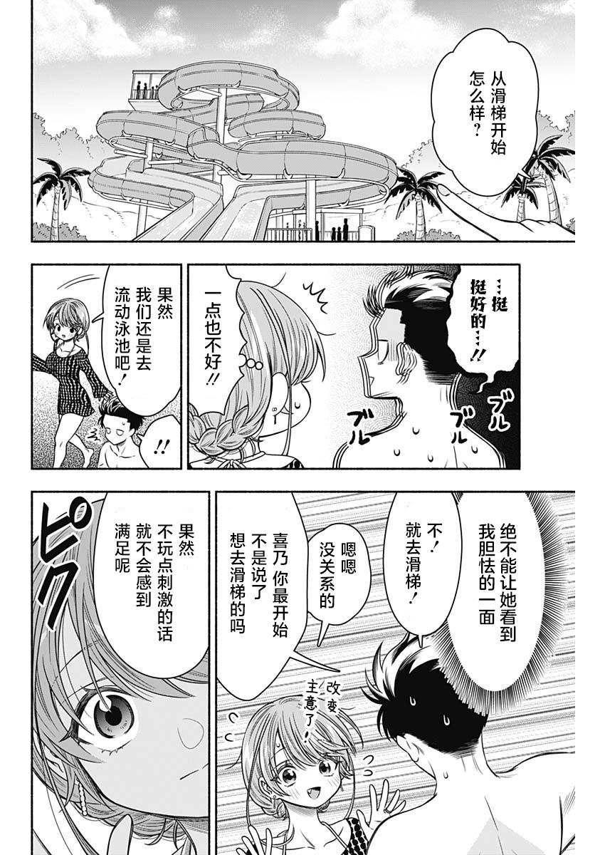 想不通可爱老婆为什么要与我结婚漫画,第58话5图