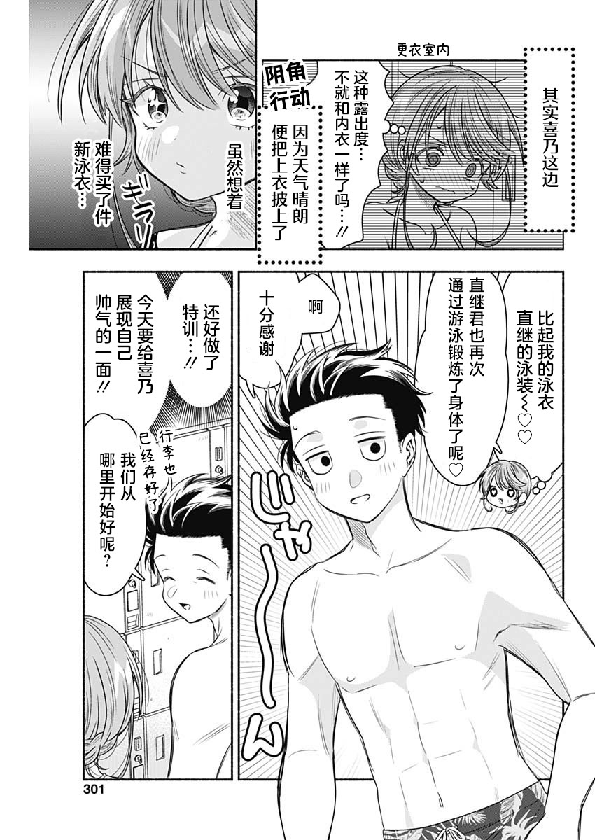 想不通可爱老婆为什么要与我结婚漫画,第58话4图