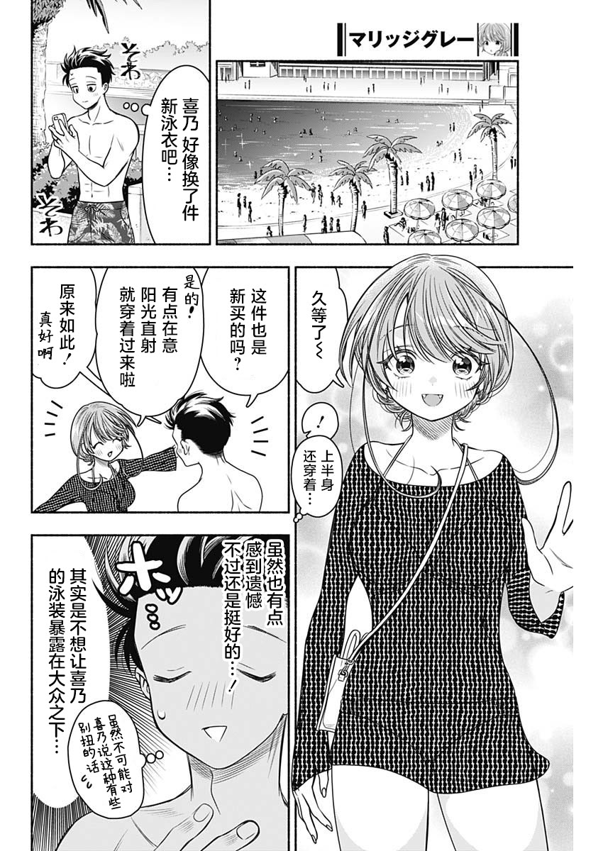 想不通可爱老婆为什么要与我结婚漫画,第58话3图