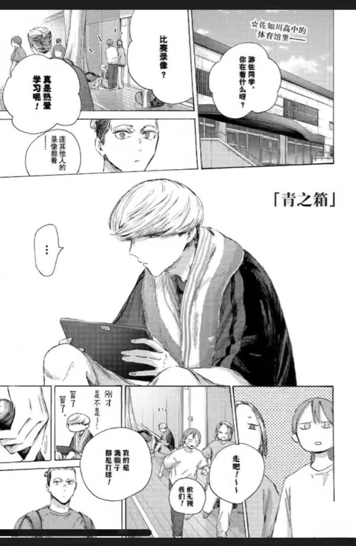 蓝箱是啥漫画,第233话1图