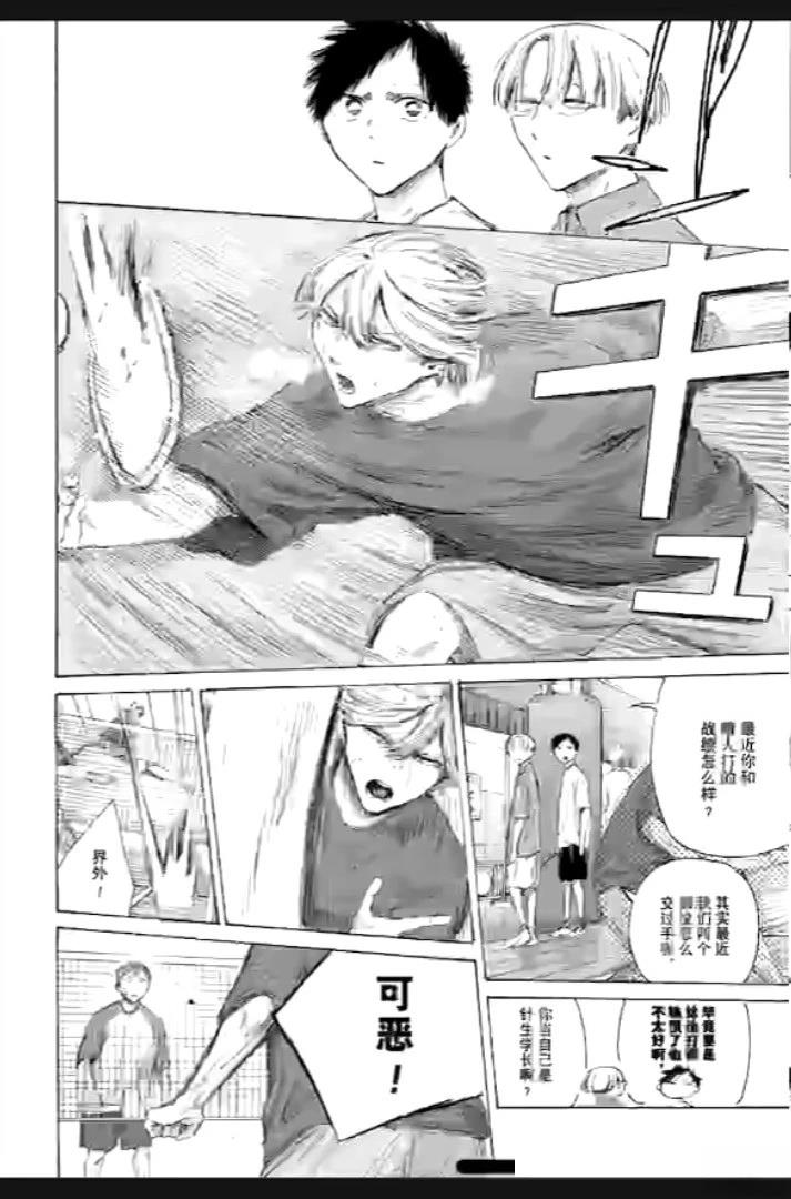 蓝箱吧漫画,第234话4图