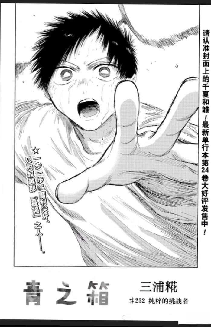 蓝箱是啥漫画,第232话2图