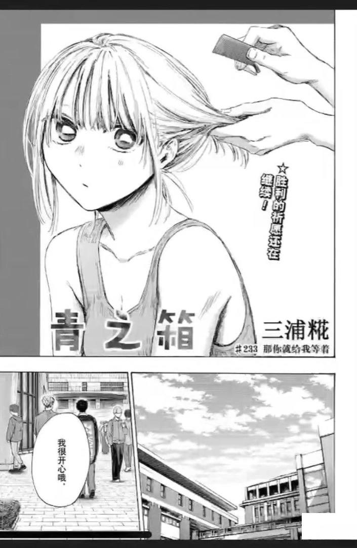 蓝箱是啥漫画,第233话3图