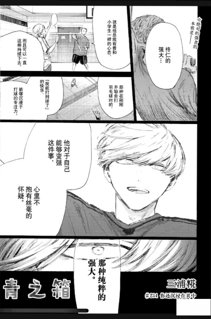 蓝箱吧漫画,第234话1图