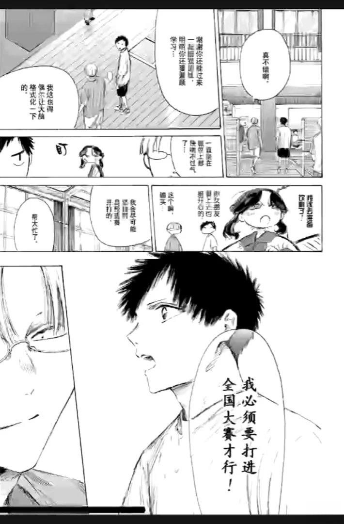 蓝箱吧漫画,第234话3图