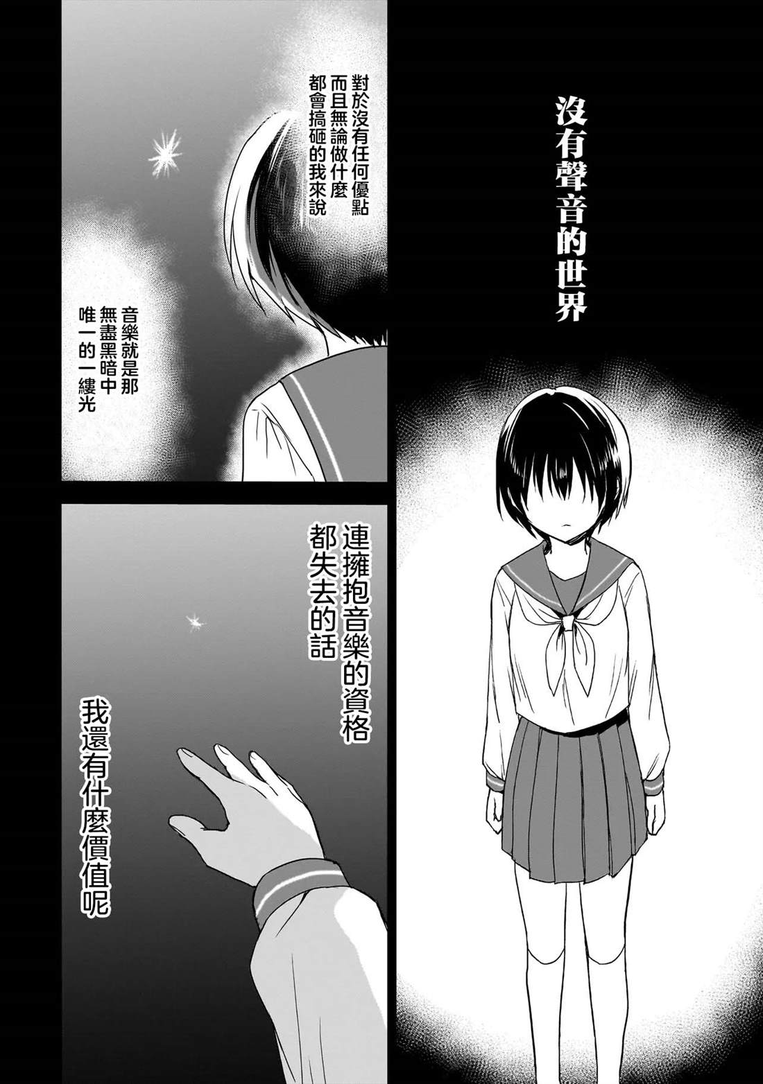 记忆碎片游戏漫画,第27话2图