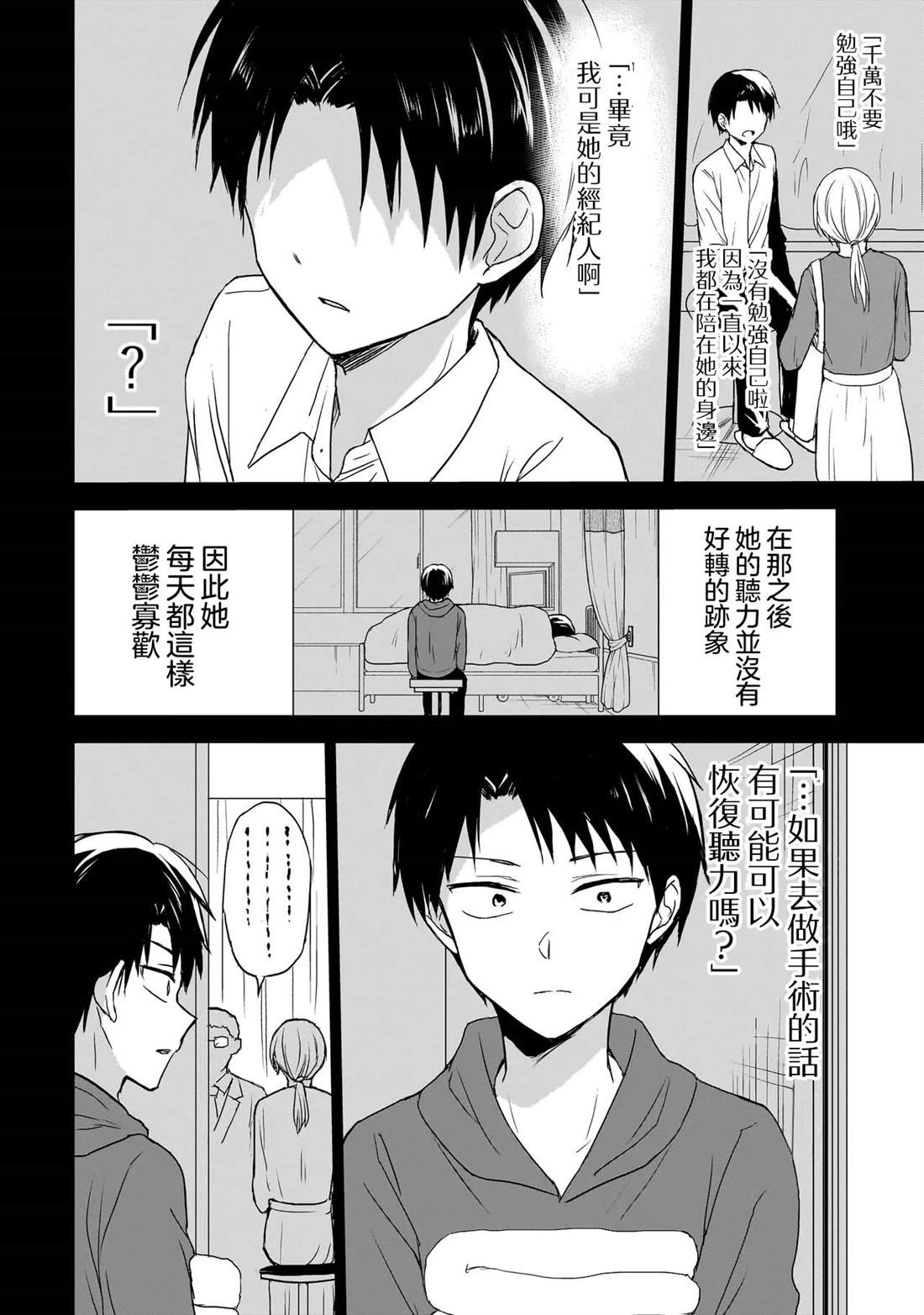 记忆碎片游戏漫画,第27话4图
