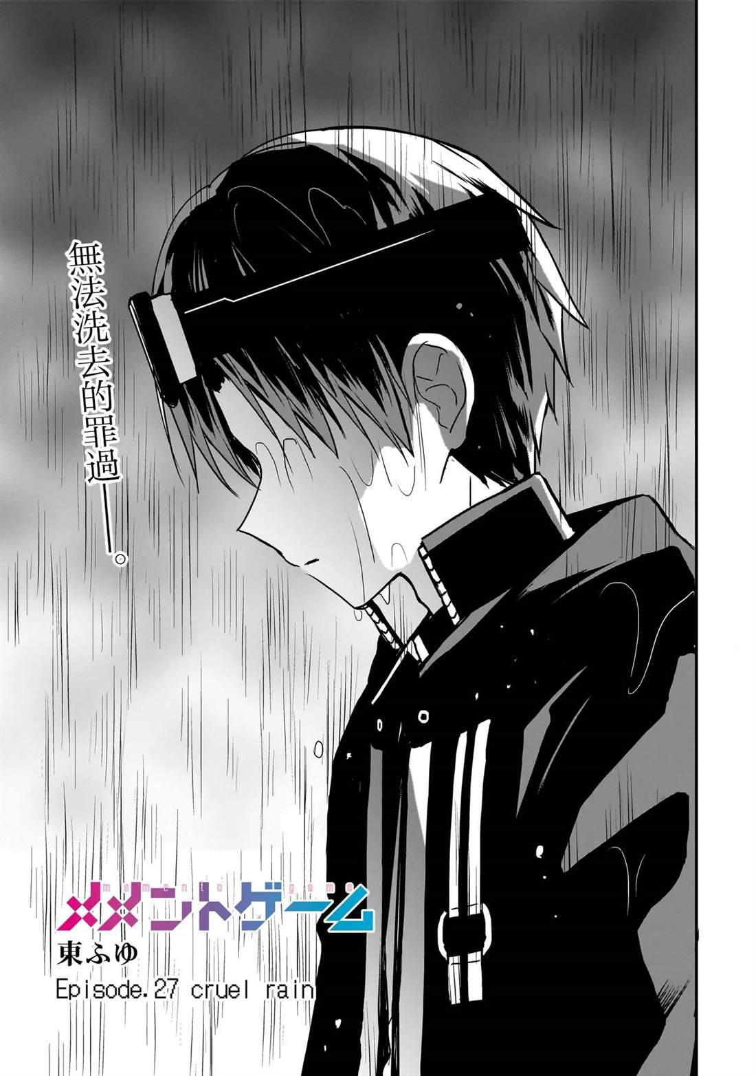 记忆碎片游戏漫画,第27话1图