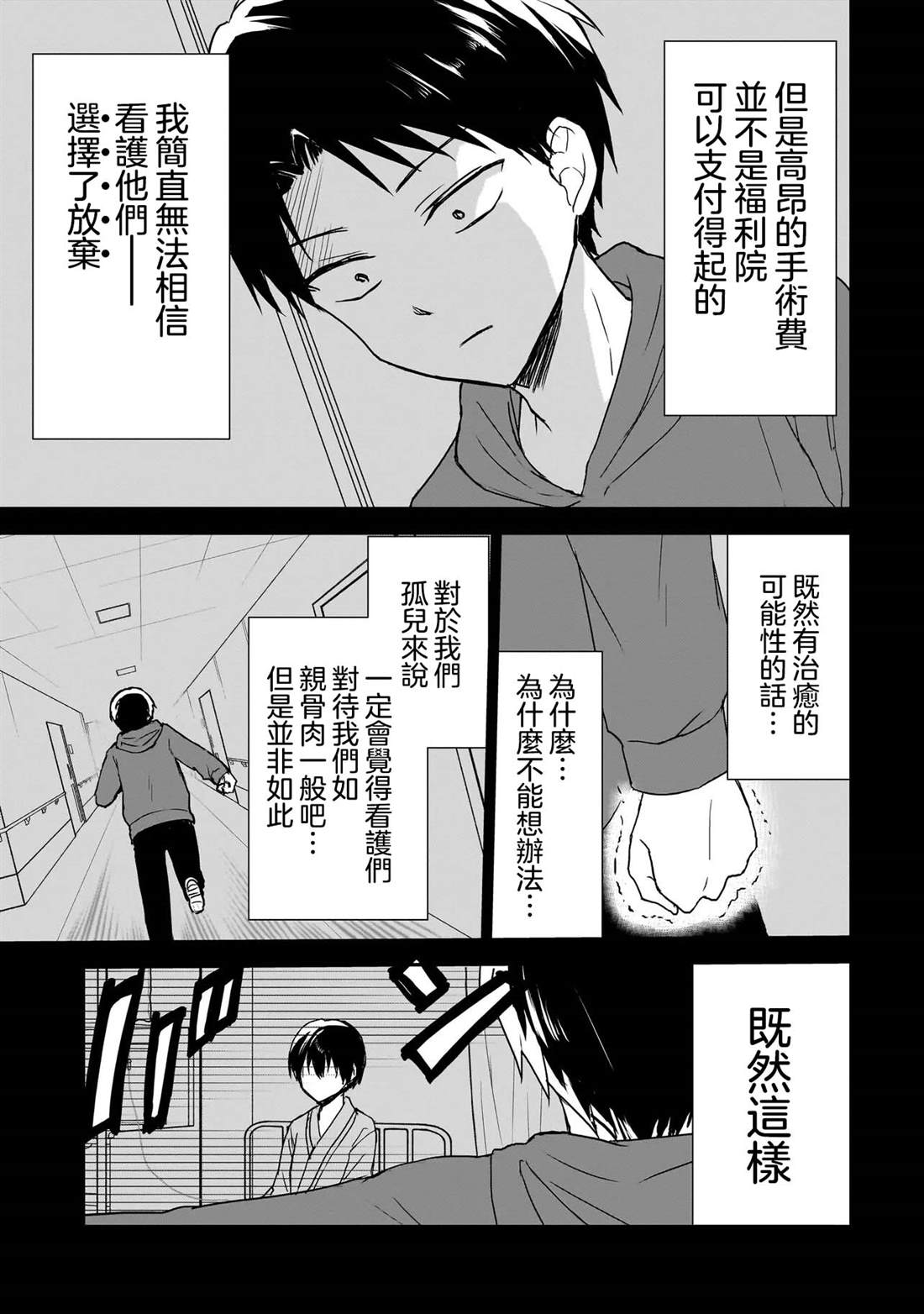 记忆碎片游戏漫画,第27话5图