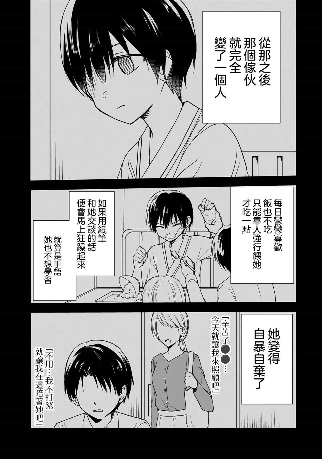 记忆碎片游戏漫画,第27话3图