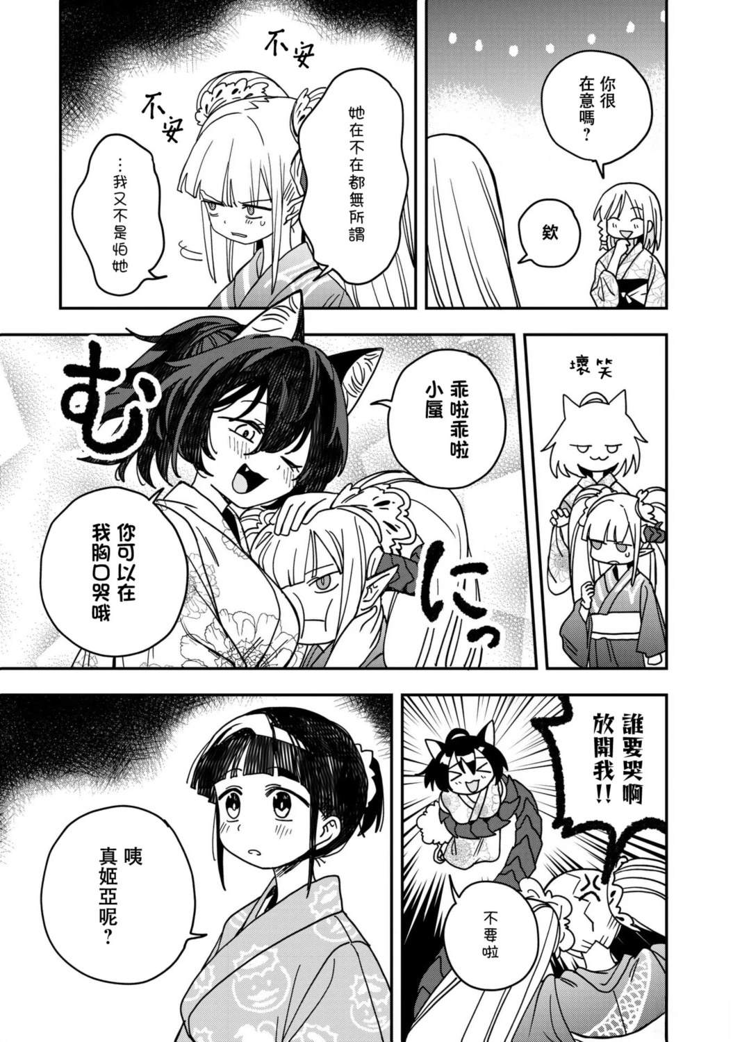 逃不出章鱼酱的手掌心！漫画,第35话3图