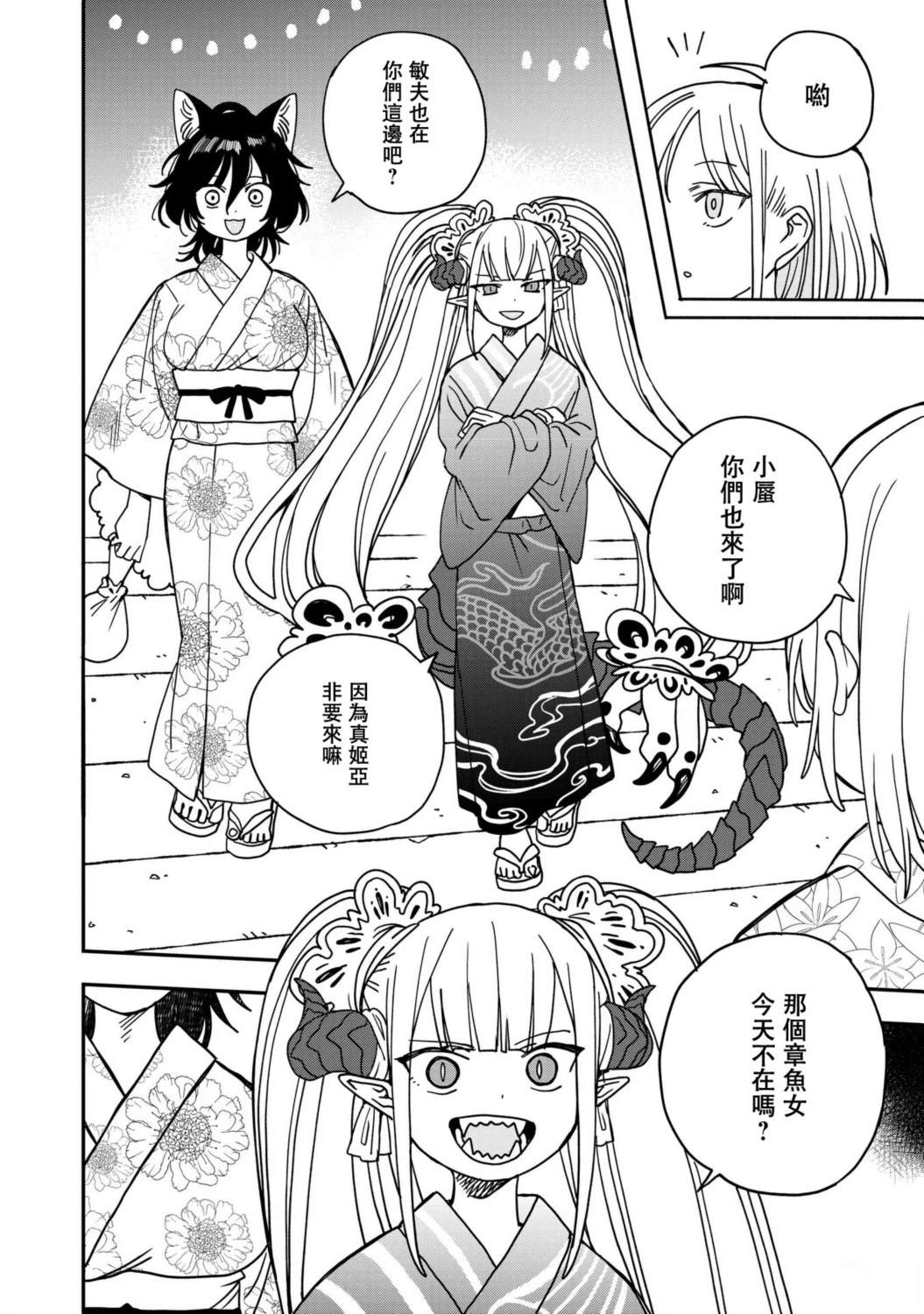 逃不出章鱼酱的手掌心！漫画,第35话2图