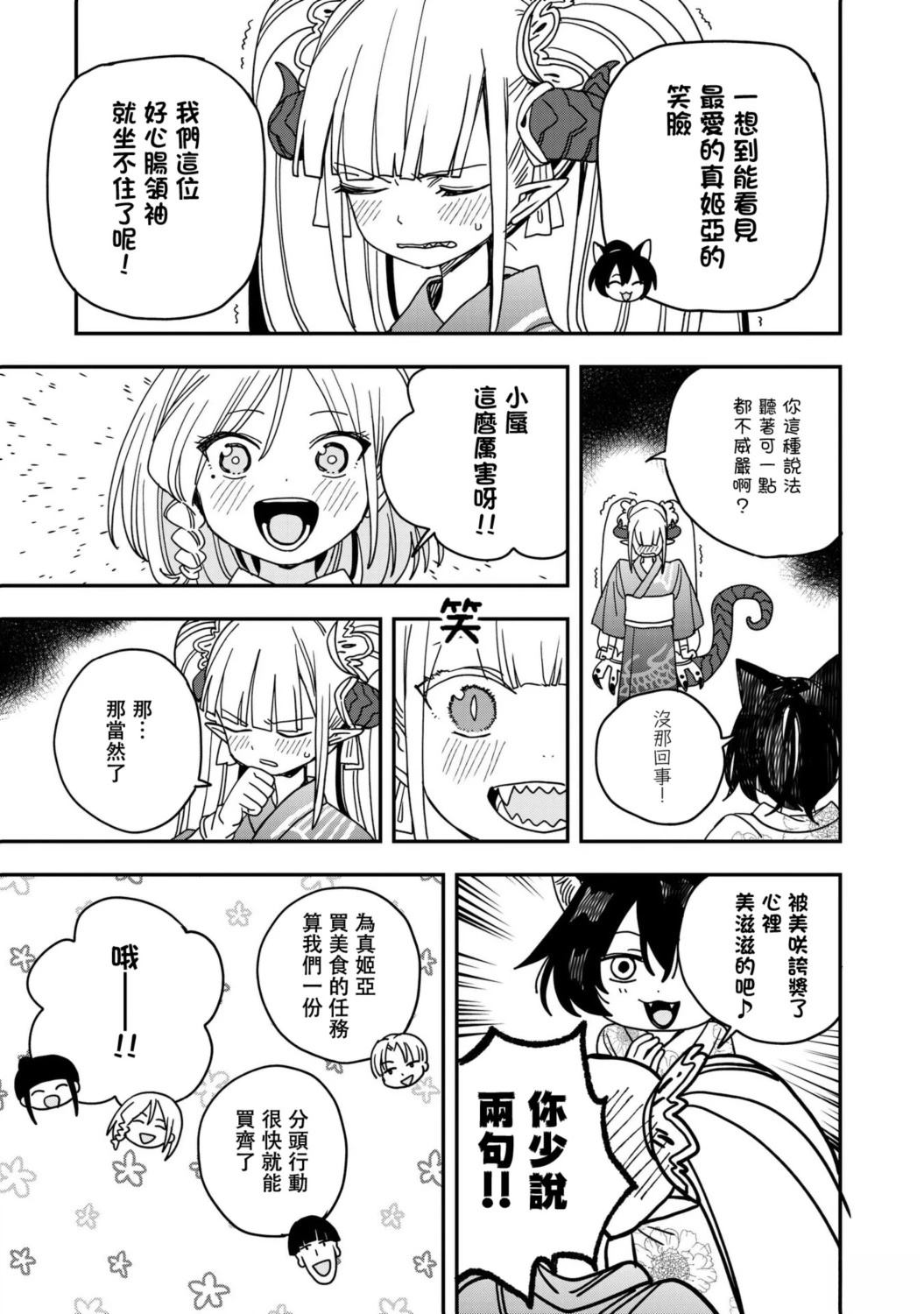 逃不出章鱼酱的手掌心！漫画,第35话5图