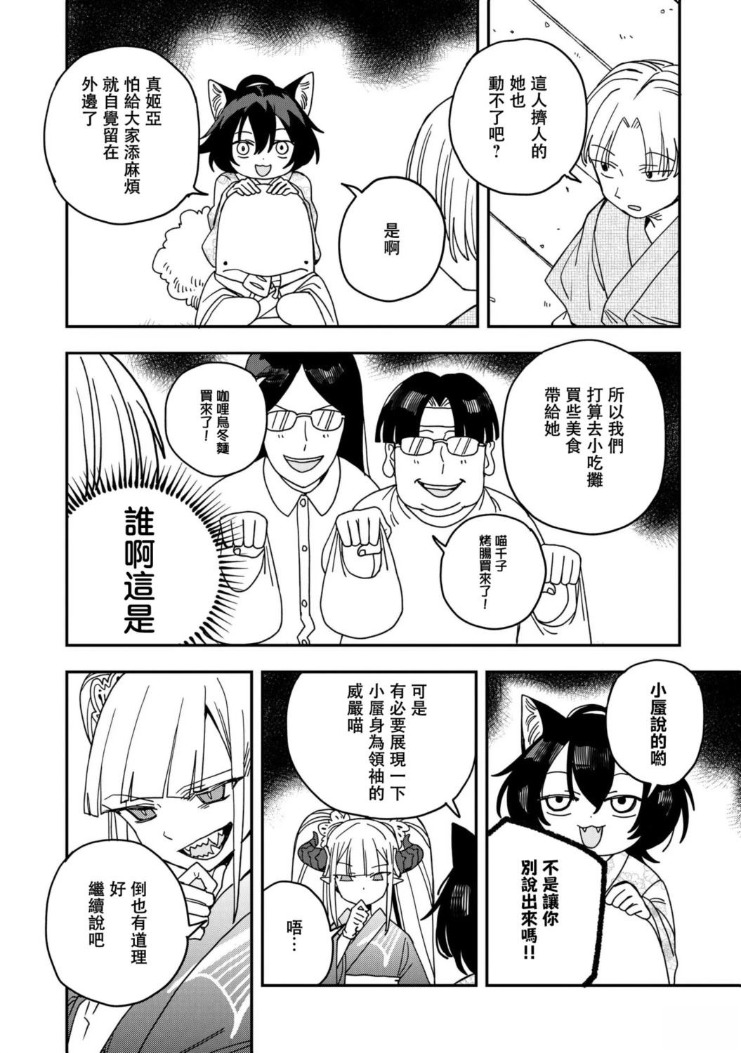 逃不出章鱼酱的手掌心！漫画,第35话4图